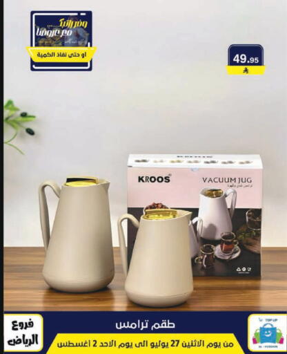 available at الحسين توب أب in مملكة العربية السعودية, السعودية, سعودية - الرياض