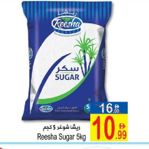 available at Sun and Sand Hypermarket in UAE - Ras al Khaimah