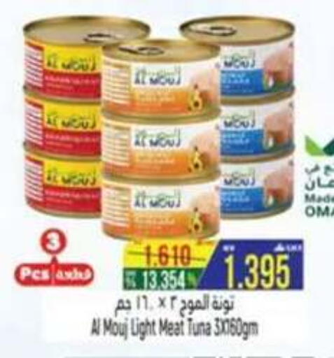 available at حور العين هايبرماركت in عُمان - صُحار‎