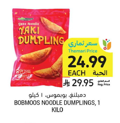 available at أسواق التميمي in مملكة العربية السعودية, السعودية, سعودية - المدينة المنورة
