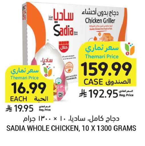 available at أسواق التميمي in مملكة العربية السعودية, السعودية, سعودية - المدينة المنورة