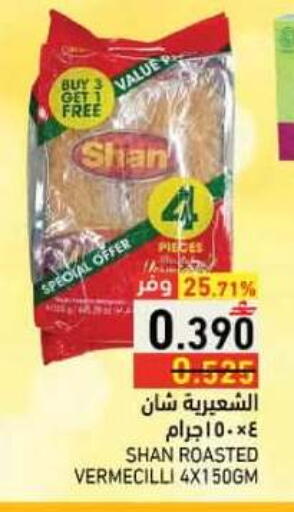 available at رامز in عُمان - صلالة