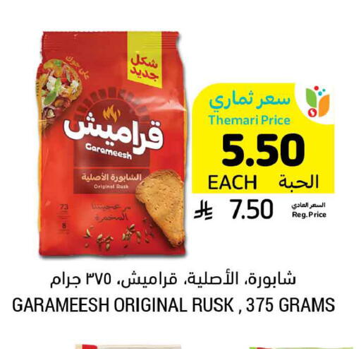 available at أسواق التميمي in مملكة العربية السعودية, السعودية, سعودية - المدينة المنورة