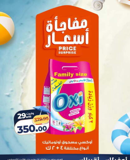 available at كازيون in Egypt - القاهرة