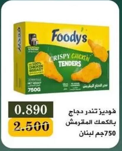 available at جمعية البيان التعاونية in الكويت - مدينة الكويت