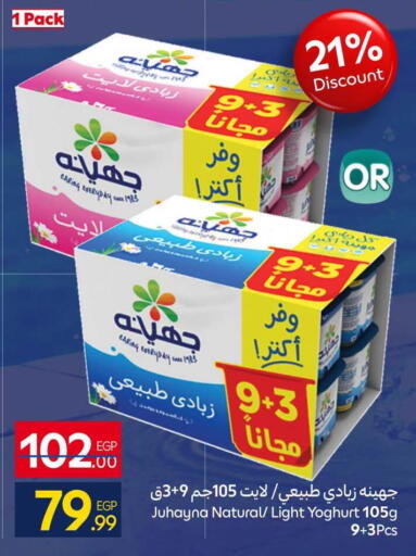 available at كارفور in Egypt - القاهرة