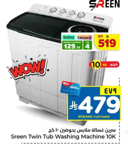 available at هايبر الوفاء in مملكة العربية السعودية, السعودية, سعودية - جدة