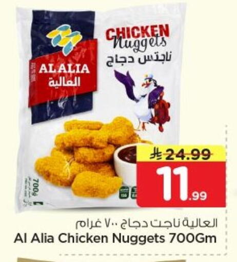 available at نستو in مملكة العربية السعودية, السعودية, سعودية - الخرج