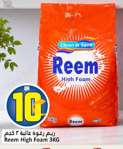 available at دانة هايبرماركت in قطر - الضعاين