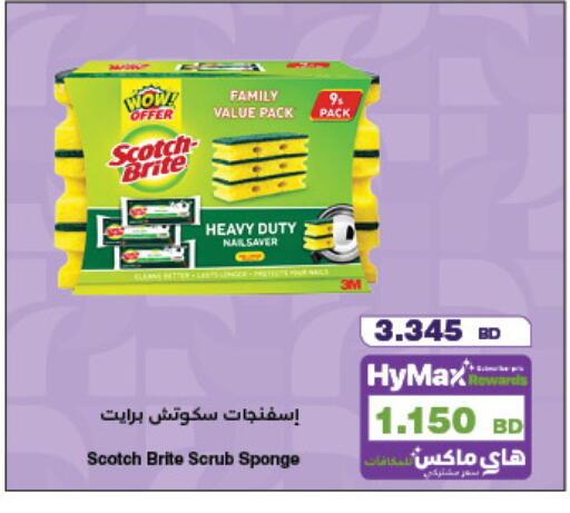 available at HyperMax in Bahrain