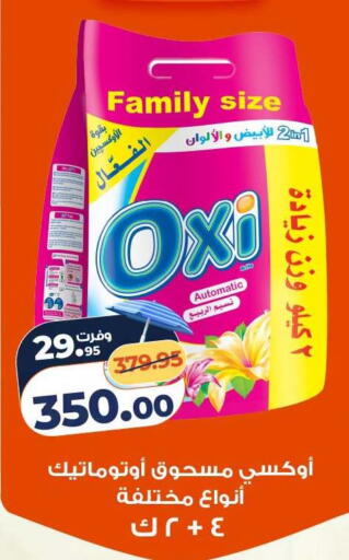 available at كازيون in Egypt - القاهرة