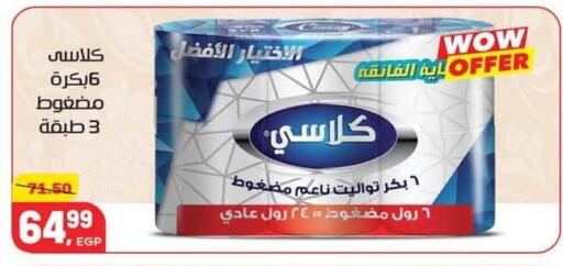 available at Hyper El Mansoura Shobra in Egypt - Cairo