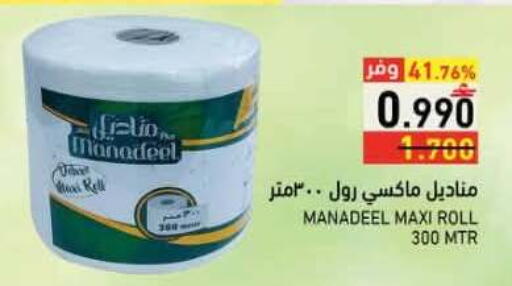 available at Ramez  in Oman - Muscat