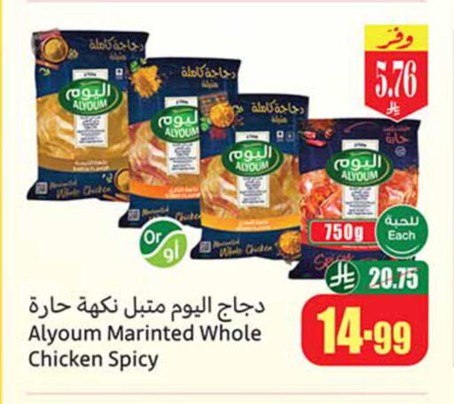 available at أسواق عبد الله العثيم in مملكة العربية السعودية, السعودية, سعودية - الخرج