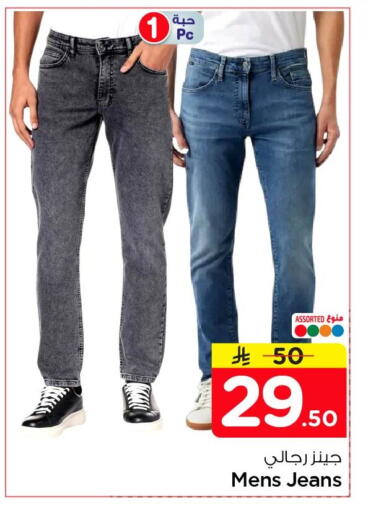 available at Nesto in KSA, Saudi Arabia, Saudi - Al Khobar