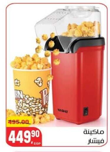 available at Hyper El Mansoura Shobra in Egypt - Cairo