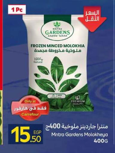 available at كارفور in Egypt - القاهرة