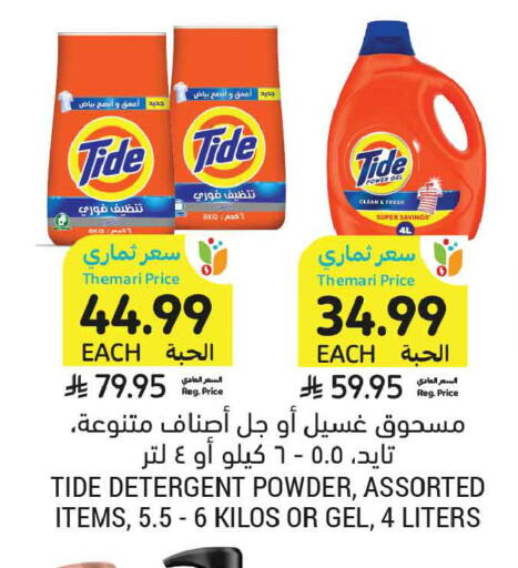 available at Tamimi Market in KSA, Saudi Arabia, Saudi - Jeddah