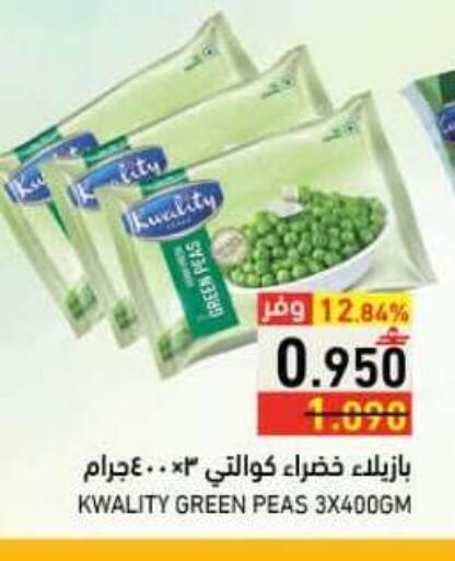 Peas available at رامز in عُمان - صلالة