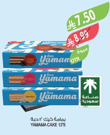 Strawberry Vanilla available at Farm  in KSA, Saudi Arabia, Saudi - Tabuk