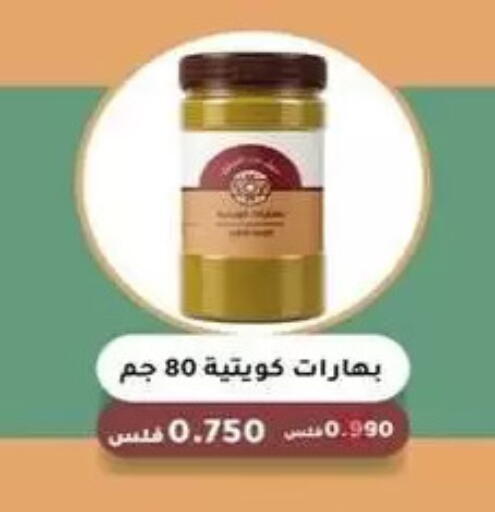 available at جمعية البيان التعاونية in الكويت - مدينة الكويت