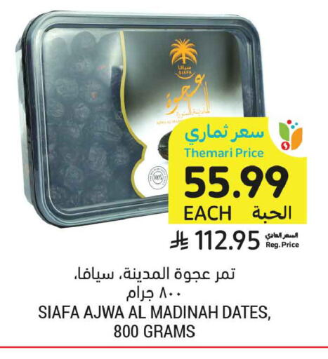 available at أسواق التميمي in مملكة العربية السعودية, السعودية, سعودية - المدينة المنورة
