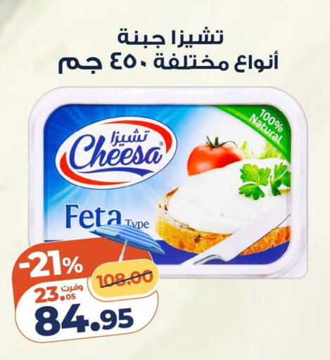 available at كازيون in Egypt - القاهرة