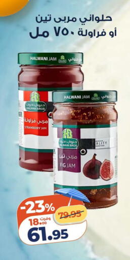 Fig Strawberry available at كازيون in Egypt - القاهرة