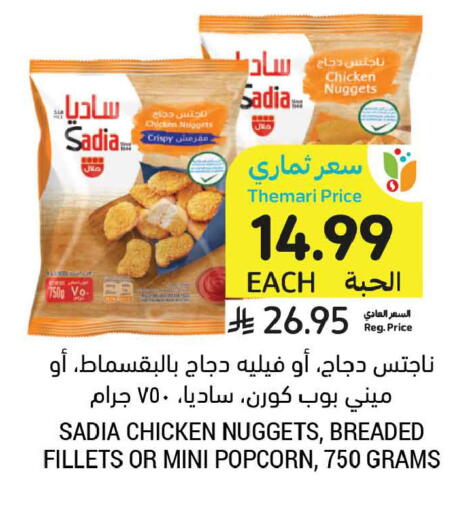 available at أسواق التميمي in مملكة العربية السعودية, السعودية, سعودية - المدينة المنورة