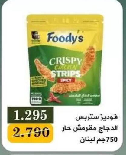 available at جمعية البيان التعاونية in الكويت - مدينة الكويت