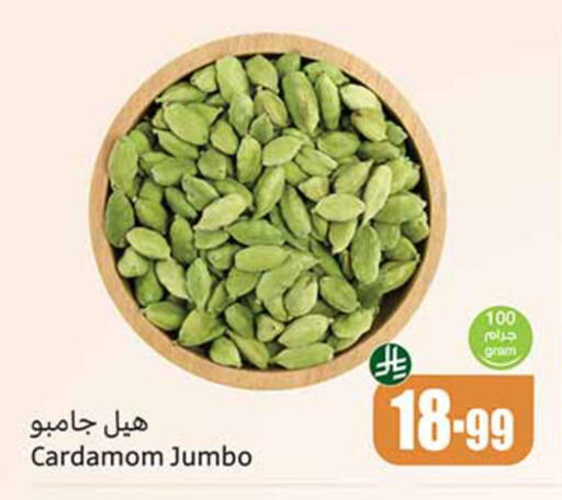 Cardamom available at Othaim Markets in KSA, Saudi Arabia, Saudi - Al-Kharj
