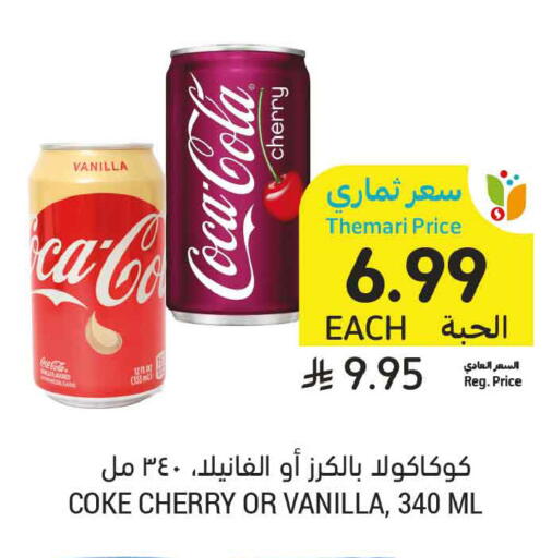 Cherry Vanilla available at Tamimi Market in KSA, Saudi Arabia, Saudi - Medina