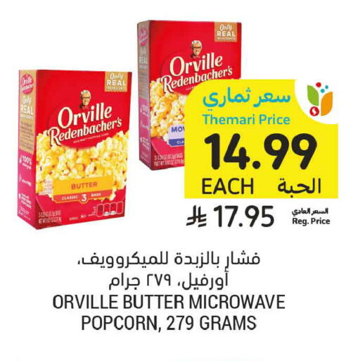 available at أسواق التميمي in مملكة العربية السعودية, السعودية, سعودية - المدينة المنورة