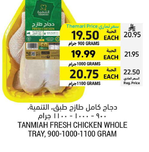 available at أسواق التميمي in مملكة العربية السعودية, السعودية, سعودية - المدينة المنورة