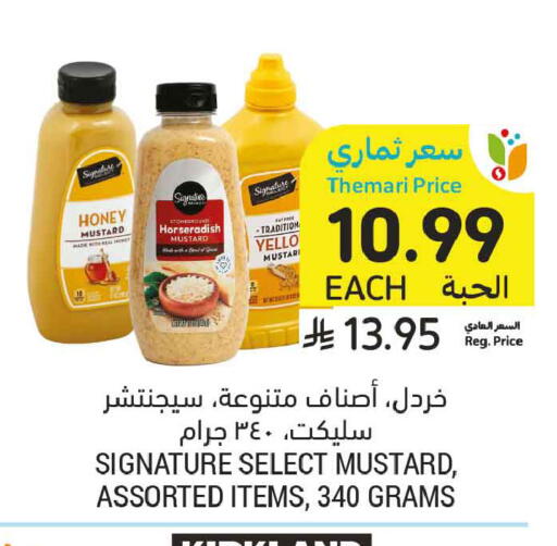 Horseradish available at أسواق التميمي in مملكة العربية السعودية, السعودية, سعودية - المدينة المنورة