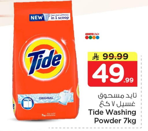 available at Nesto in KSA, Saudi Arabia, Saudi - Al Khobar