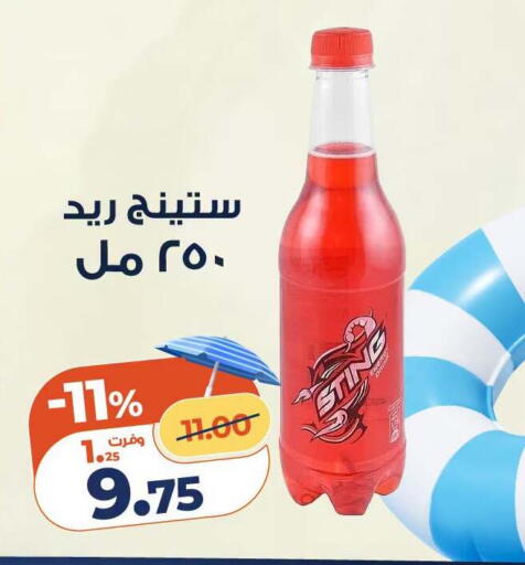 available at كازيون in Egypt - القاهرة