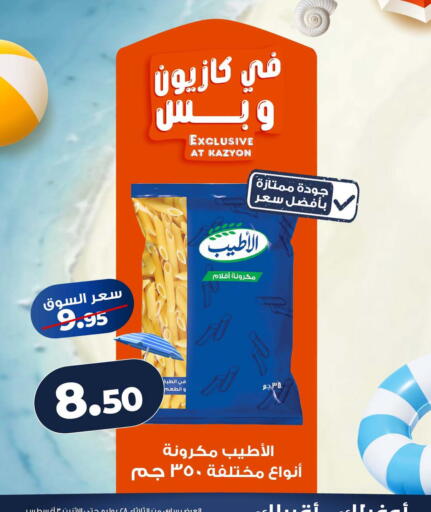 available at كازيون in Egypt - القاهرة