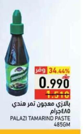 Tamarind Tamarind available at رامز in عُمان - صُحار‎