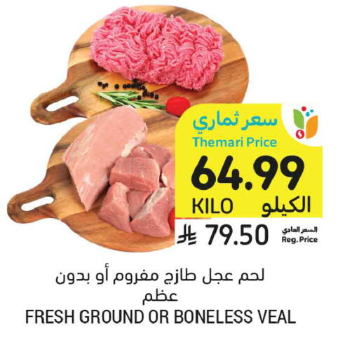available at أسواق التميمي in مملكة العربية السعودية, السعودية, سعودية - المدينة المنورة