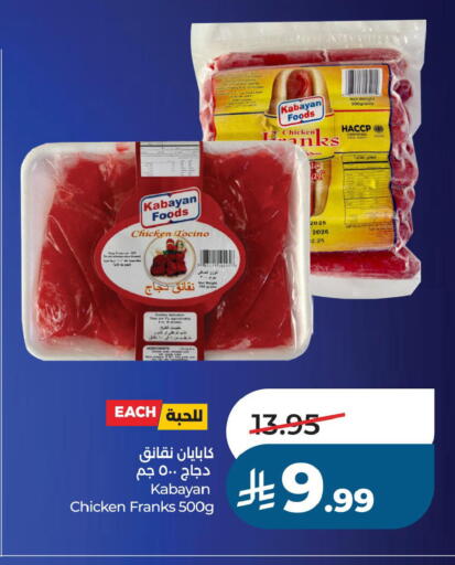 available at لولو هايبرماركت in مملكة العربية السعودية, السعودية, سعودية - الخبر‎