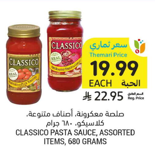 Tomato Garlic available at أسواق التميمي in مملكة العربية السعودية, السعودية, سعودية - المدينة المنورة