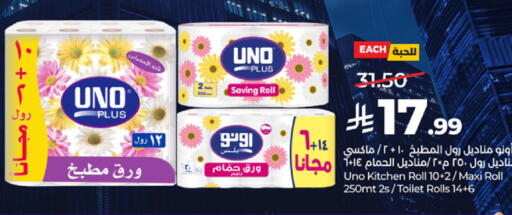 available at لولو هايبرماركت in مملكة العربية السعودية, السعودية, سعودية - جدة