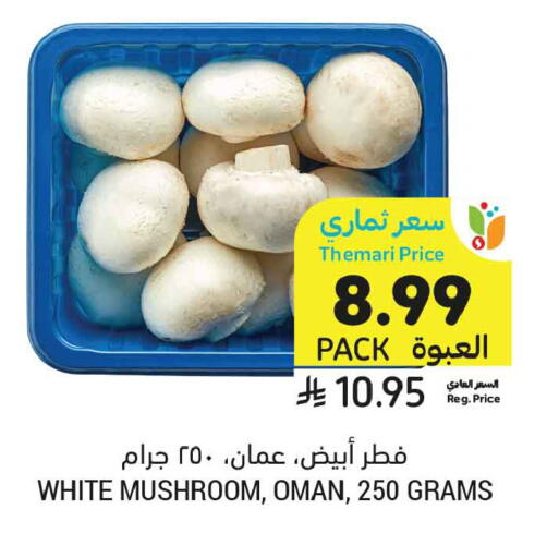 Mushroom from Oman available at أسواق التميمي in مملكة العربية السعودية, السعودية, سعودية - المدينة المنورة