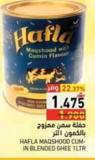 Cumin available at رامز in عُمان - صلالة