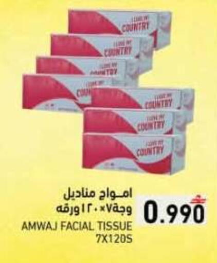 available at رامز in عُمان - صلالة
