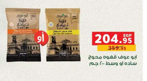Cardamom available at Panda  in Egypt - Cairo