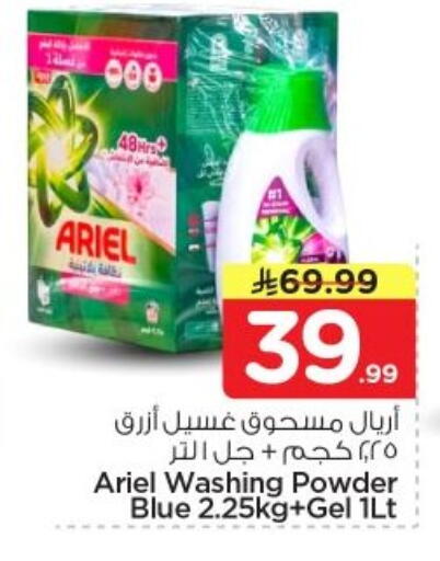 available at Nesto in KSA, Saudi Arabia, Saudi - Al-Kharj