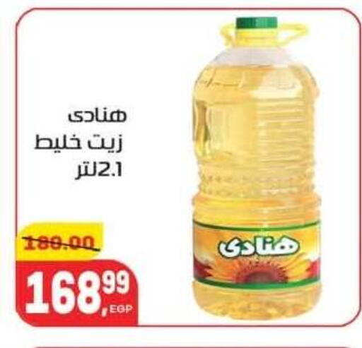 available at Hyper El Mansoura Shobra in Egypt - Cairo