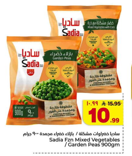 Peas available at هايبر الوفاء in مملكة العربية السعودية, السعودية, سعودية - جدة